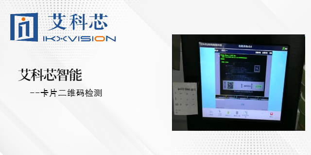 东莞高精度机器视觉检测系统构成 艾科芯（深圳）智能科技供应