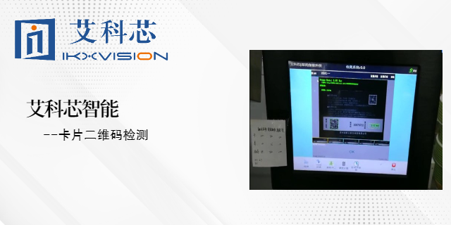 四川瓦楞纸机器视觉检测哪个好 艾科芯（深圳）智能科技供应