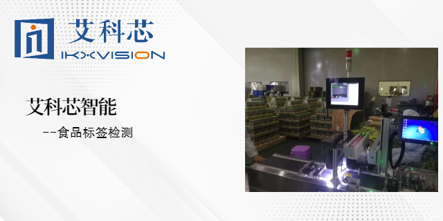 广州附近哪里有机器视觉检测设备厂家 艾科芯（深圳）智能科技供应