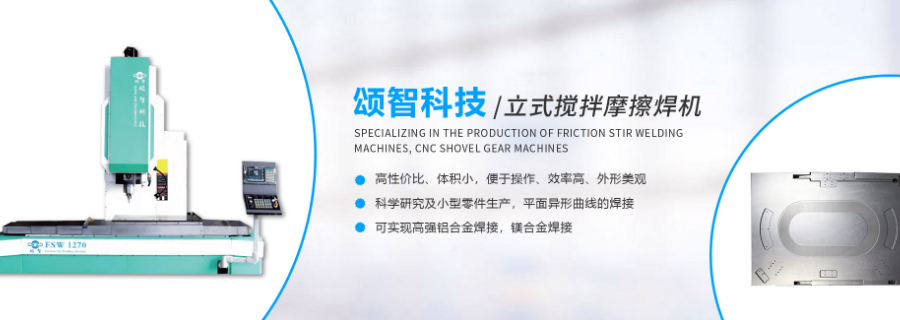 惠州工业搅拌摩擦焊机厂家排名