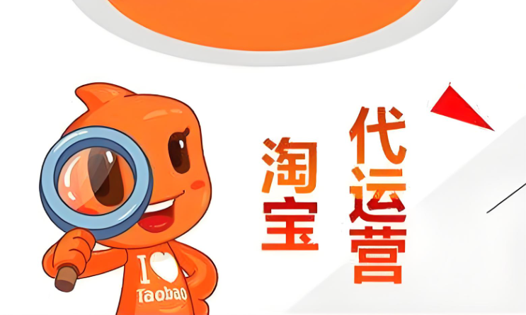 天橋區(qū)本地淘寶代運(yùn)營(yíng)運(yùn)營(yíng)公司 真誠(chéng)推薦 濟(jì)南信鈺晨網(wǎng)絡(luò)科技供應(yīng)