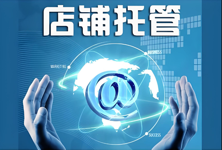 天橋區(qū)附近哪里有淘寶代運(yùn)營(yíng)管理 歡迎來電 濟(jì)南信鈺晨網(wǎng)絡(luò)科技供應(yīng);