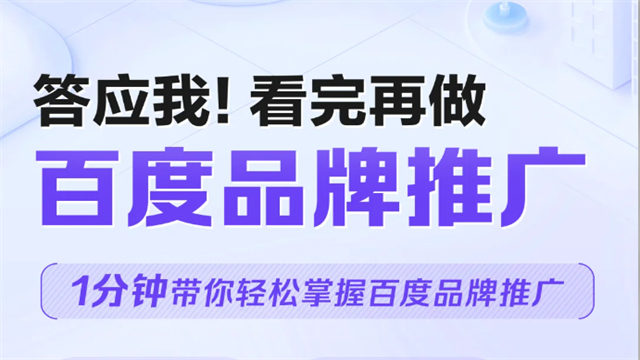 山东百度品牌推广收费方式 真诚推荐 济南信钰晨网络科技供应