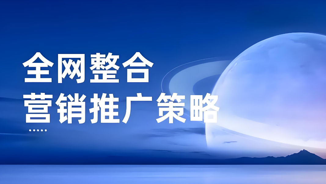 山东包年全网推广品牌 诚信服务 济南信钰晨网络科技供应