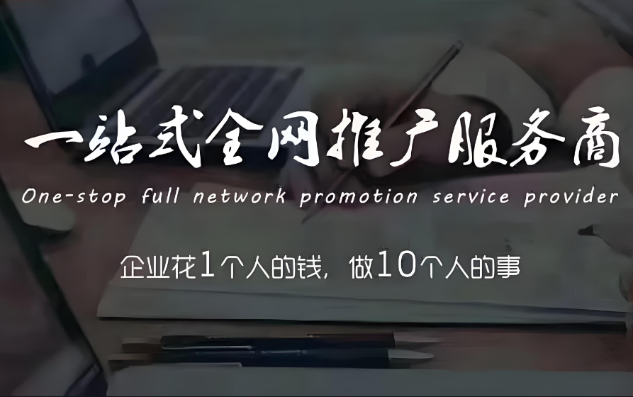 山东包年全网推广包括哪几种 客户至上 济南信钰晨网络科技供应