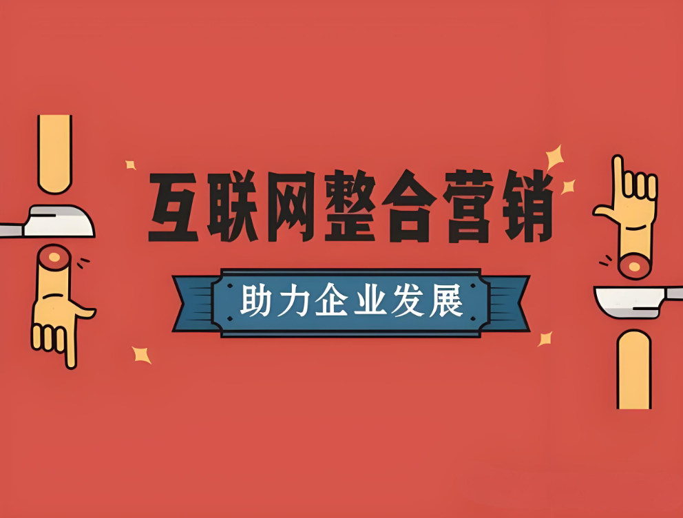 山东有哪些全网推广效果怎么样 诚信服务 济南信钰晨网络科技供应