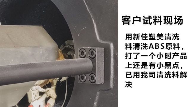 北京黑点积碳螺杆清洗剂换色 东莞市品越塑料供应