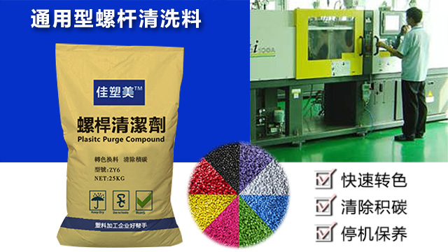 深圳挤出机螺杆清洗剂多少钱 东莞市品越塑料供应