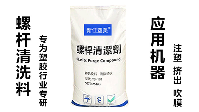 广州黑点积碳螺杆清洗剂推荐 东莞市品越塑料供应