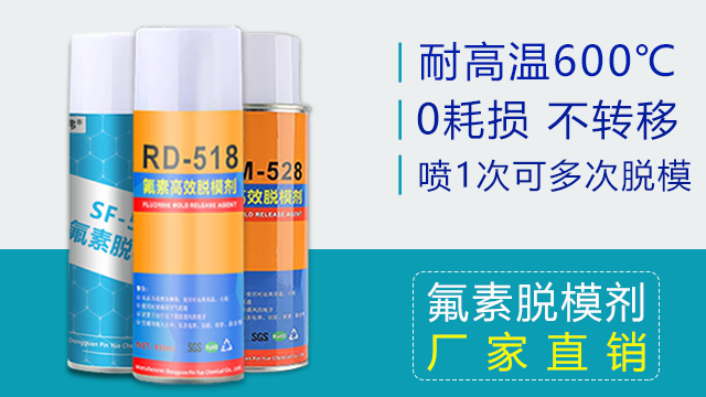 福建热塑性树脂脱模剂价格 诚信经营 东莞市品越塑料供应