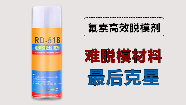 浙江复合材料脱模剂推荐 欢迎咨询 东莞市品越塑料供应