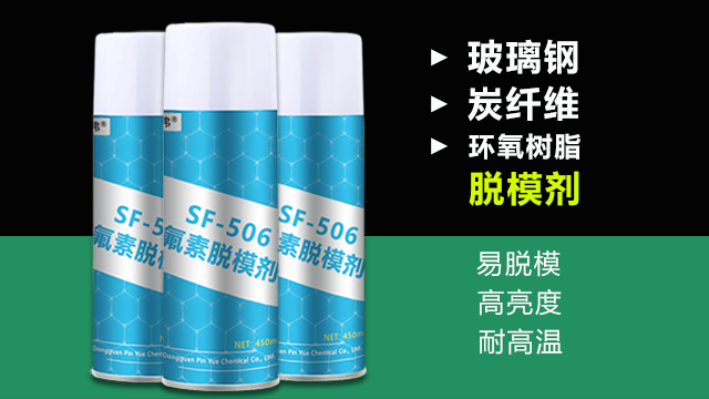 福建热固性树脂脱模剂脱模效果 欢迎来电 东莞市品越塑料供应