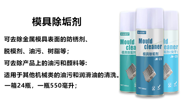 天津模具强力除垢剂清洗剂多少钱 欢迎来电 东莞市品越塑料供应