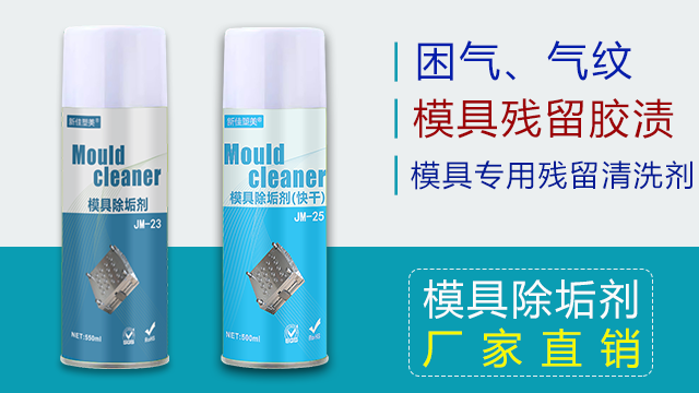 江蘇模具強力除垢劑清洗劑多少錢 歡迎咨詢 東莞市品越塑料供應