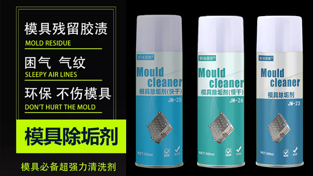 广州高温模具清洗剂清洗效果 东莞市品越塑料供应
