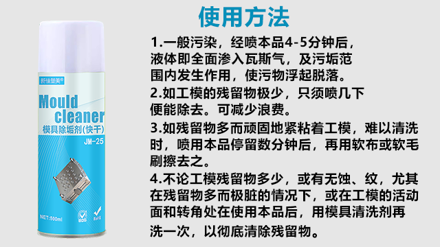 常州高温模具清洗剂清洗剂环保吗 东莞市品越塑料供应