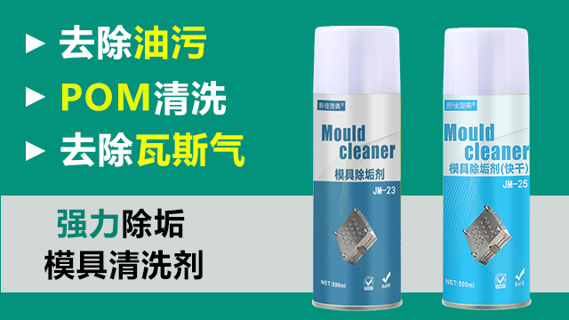 台州高温模具清洗剂价格 东莞市品越塑料供应