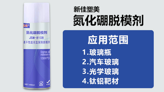 金华市耐高温1200度氮化硼脱模剂直销 诚信经营 东莞市品越塑料供应