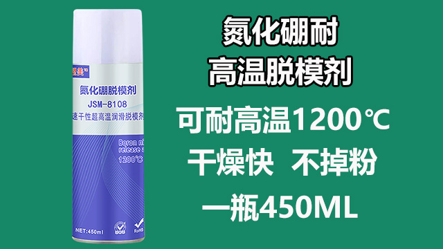 浙江耐高温1200度氮化硼脱模剂厂家直销 欢迎来电 东莞市品越塑料供应