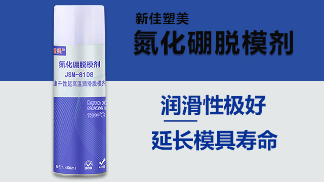 广东可以耐高温氮化硼脱模剂供应 诚信经营 东莞市品越塑料供应