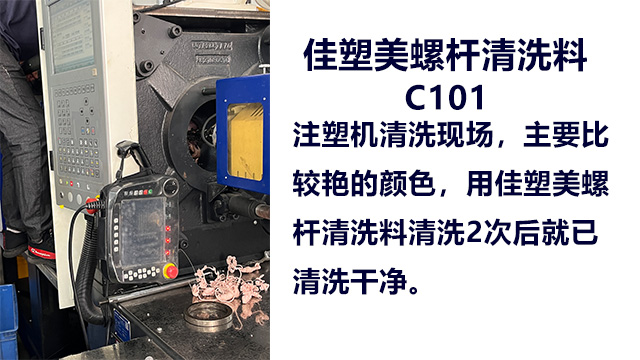 浙江擠出機(jī)螺桿清洗劑廠家