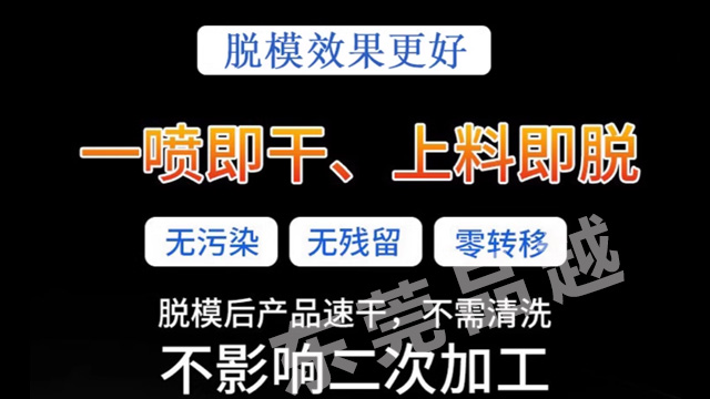 浙江硅橡胶脱模剂厂家直销 诚信经营 东莞市品越塑料供应