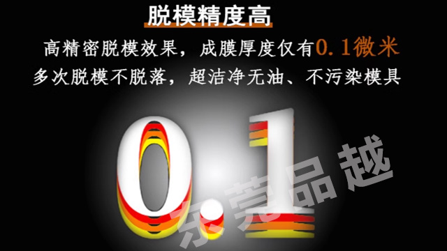 江苏硅胶材料脱模剂批发 欢迎咨询 东莞市品越塑料供应