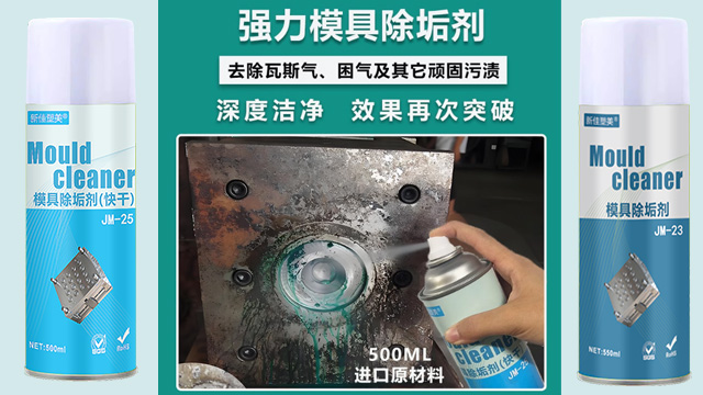 福建硅胶材料清洗剂直销 欢迎咨询 东莞市品越塑料供应