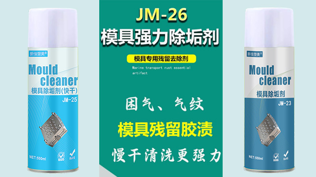 浙江塑膠模具清洗劑哪家好 誠信經(jīng)營 東莞市品越塑料供應(yīng)