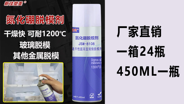 浙江氮化硼脱模剂脱模剂环保吗 欢迎来电 东莞市品越塑料供应