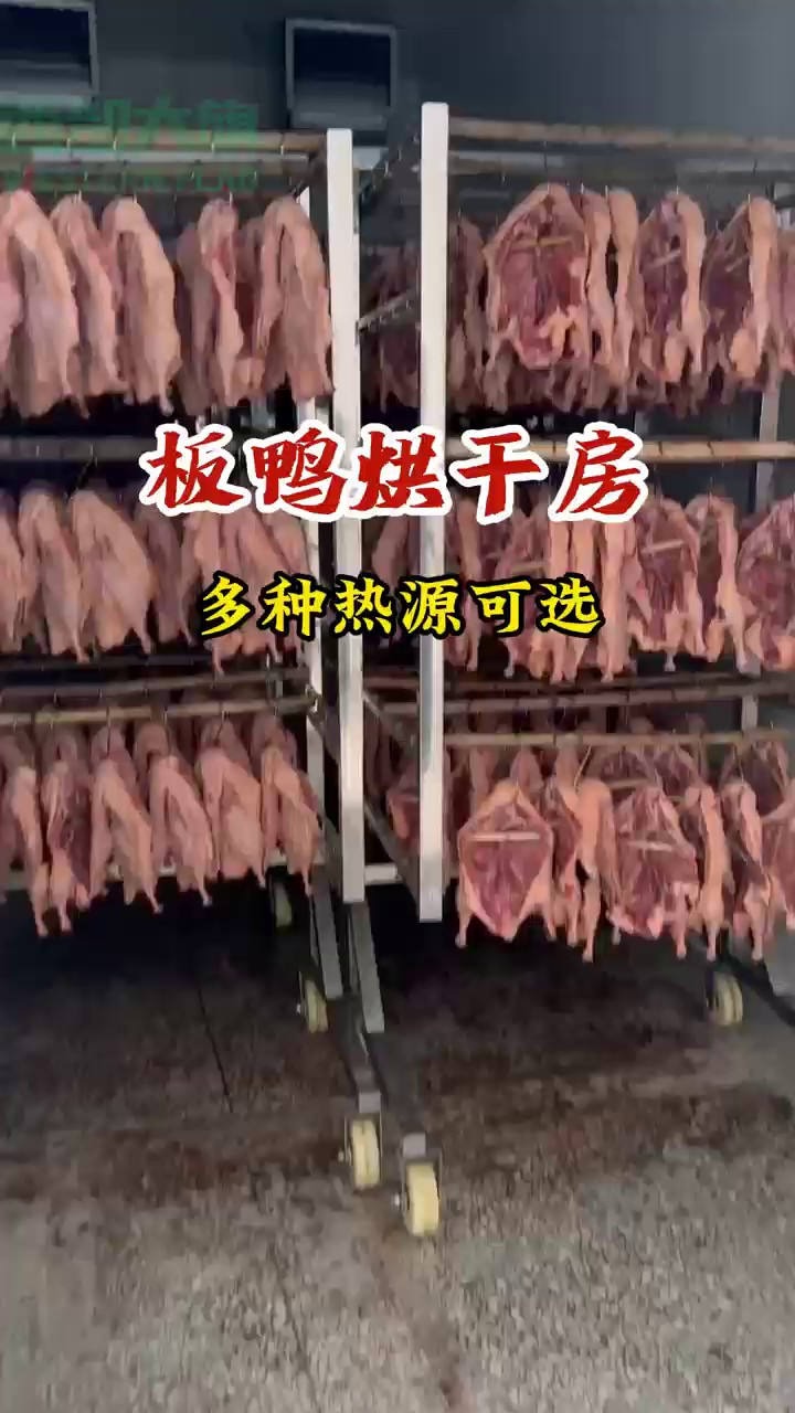 贵州空气能烘干机生产厂家,肉制品烘干设备