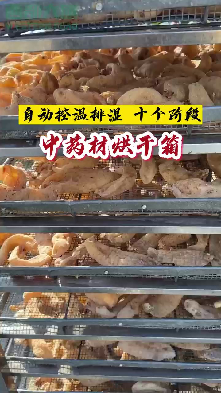 重庆土茯苓烘干机多少钱,药材类烘干设备