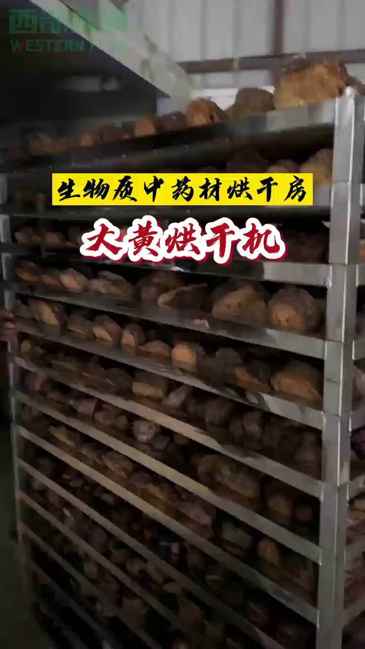 重庆山茱萸烘干机生产厂家,药材类烘干设备