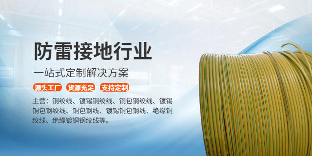 深圳BVR铜包钢绞线多少钱一米 常州斯威德金属复合材料供应