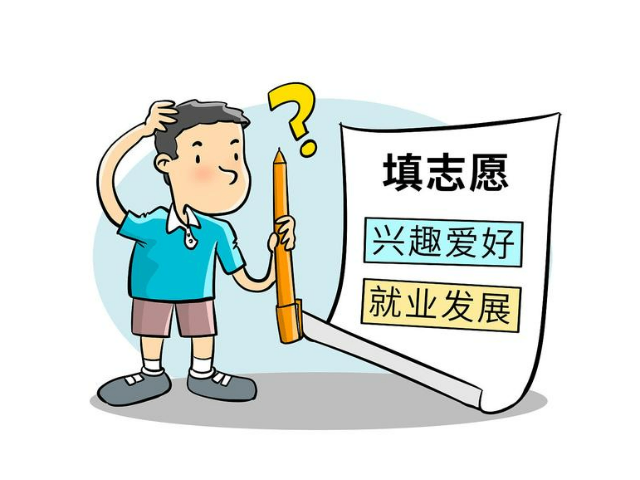 洛江區(qū)專科志愿填報(bào)規(guī)則 福建省優(yōu)頌教育咨詢供應(yīng)