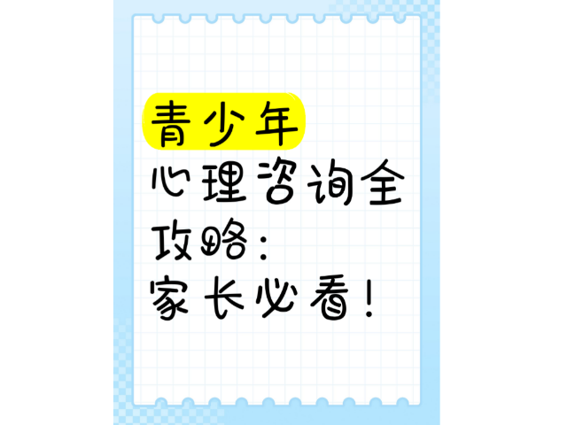 永春學生心理咨詢費用是多少