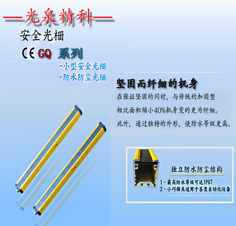 安全光栅:守护工业安全的