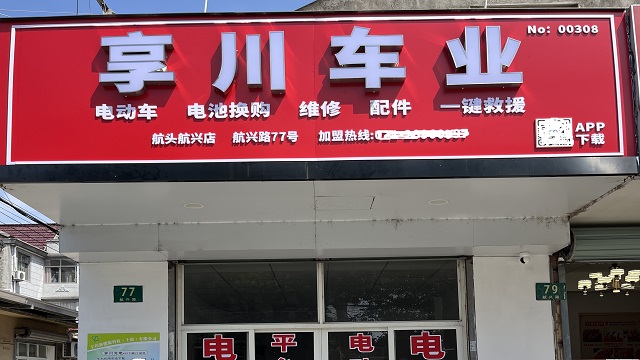 黃浦區電動車維修店