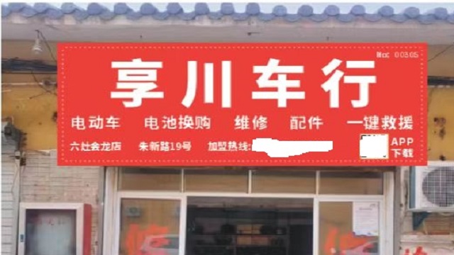 普陀區(qū)低價(jià)電動(dòng)車(chē)維修店,電動(dòng)車(chē)