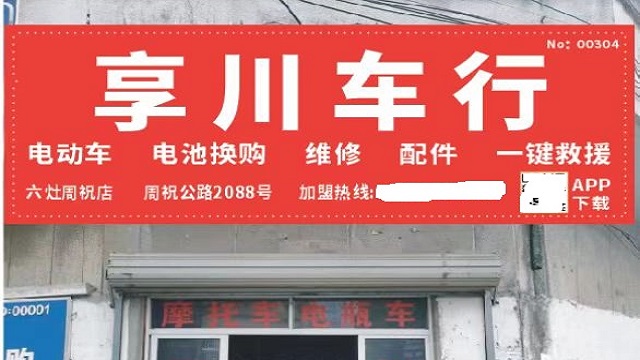 青浦区品牌电动车换胎 享川新能源科技供应