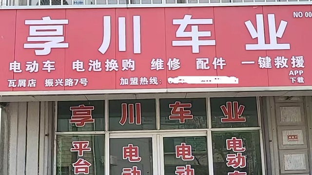 崇明区专业电动车维修店 享川新能源科技供应