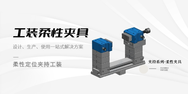 汽车零部件柔性夹具价格 诚信为本 海鼎智柔技术供应