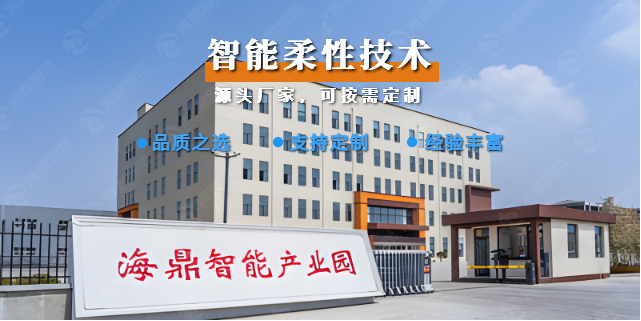 重慶柔性工裝夾具廠家 誠信服務 海鼎智柔技術供應;