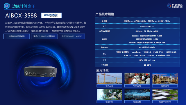 爱芯边缘计算盒子AI算法丰富 和谐共赢 深圳市广安视讯科技供应