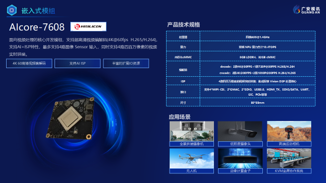 瑞芯微RV1109核心板音视频板卡 和谐共赢 深圳市广安视讯科技供应