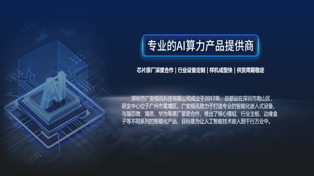 瑞芯微RK3588嵌入式模组厂家报价 来电咨询 深圳市广安视讯科技供应