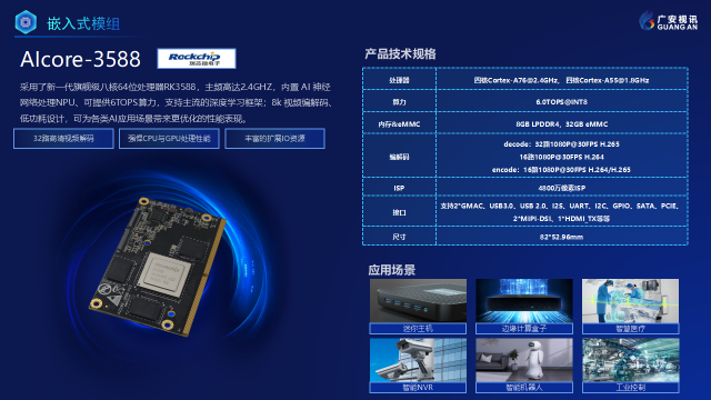 AI嵌入式模组现货 诚信服务 深圳市广安视讯科技供应