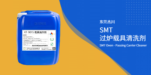 江门SMT波峰焊载治具清洗剂常用知识,载治具清洗剂