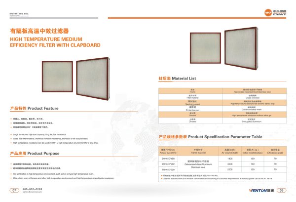 有隔板高溫中效過濾器