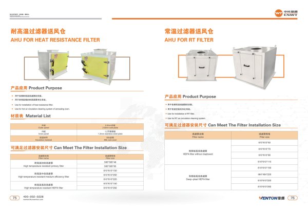 耐高溫過濾器送風(fēng)倉